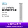 美的优靓智能空调 新能效 大3匹变频冷暖空调 圆柱柜机【LY】 商品缩略图0