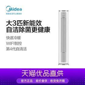 美的优靓智能空调 新能效 大3匹变频冷暖空调 圆柱柜机【LY】