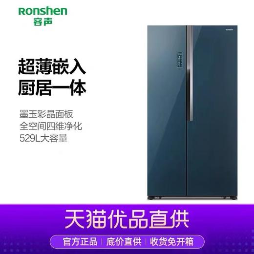 容声529L对开门大容量风冷无霜一级变频冰箱【LY】 商品图0