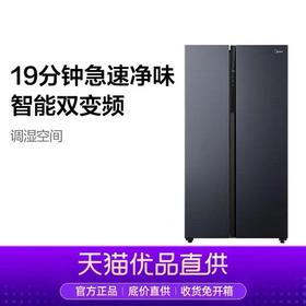 美的601L大容量双开门家用智能家用冰箱【LY】