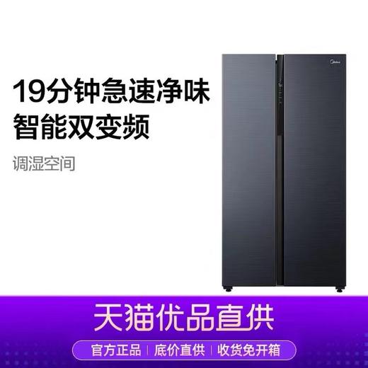 美的601L大容量双开门家用智能家用冰箱【LY】 商品图0