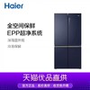 海尔546L十字对开门节能无霜大容量家用冰箱【LY】 商品缩略图0