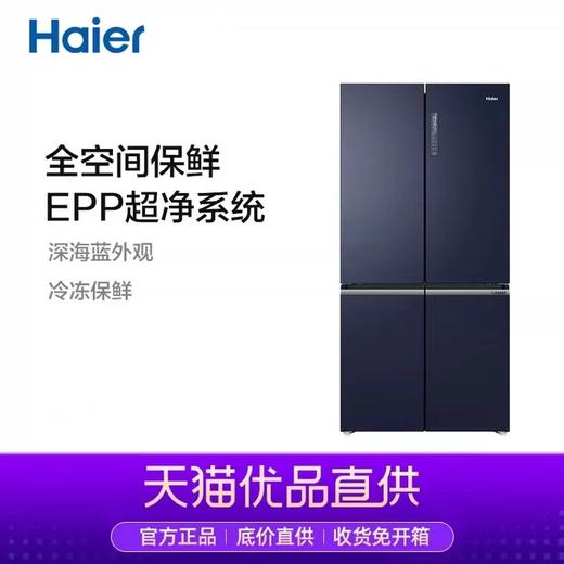 海尔546L十字对开门节能无霜大容量家用冰箱【LY】 商品图0
