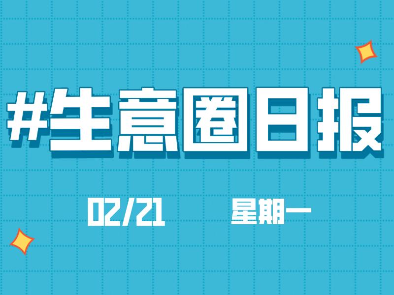 可口可乐:2022年干倒元气森林;淘宝推退款新规 |生意圈日报