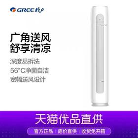 格力 凉之韵 新一级能效 大3匹 变频冷暖空调 圆柱柜机【LY】