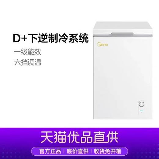 美的 一级能效 内嵌式机身冷柜【LY】 商品图0