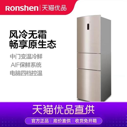 容声221升风冷无霜节能小型三开门冰箱【LY】 商品图0