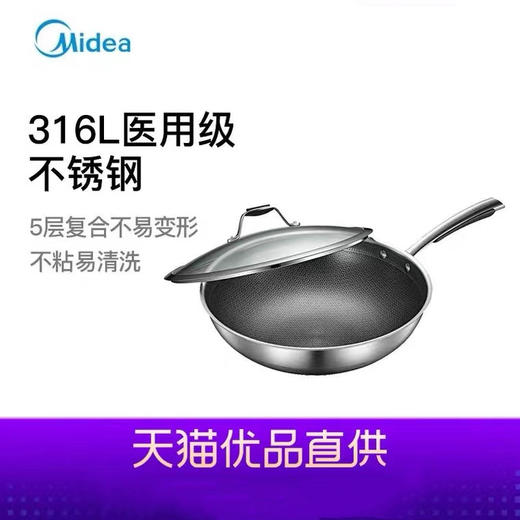 美的316L蜂窝不锈钢炒锅不粘锅【LY】 商品图0