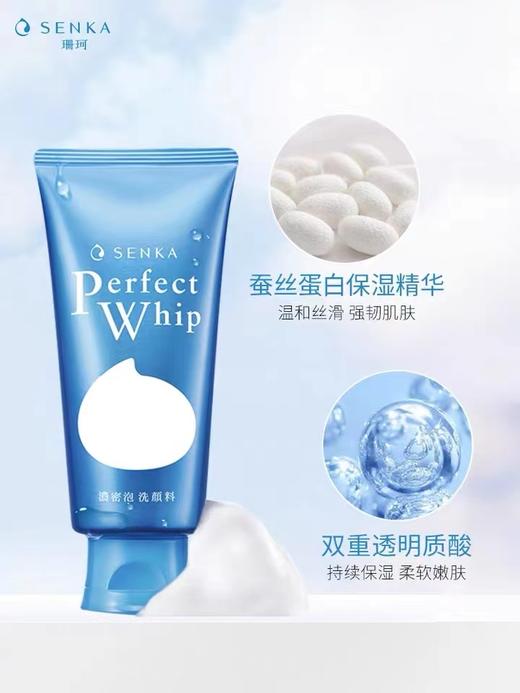 珊珂 蚕丝保湿泡沫洁面膏 120g 商品图1