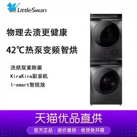 小天鹅水魔方10公斤洗烘套装89【LY】