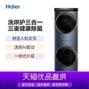 海尔【叠黛】10公斤热泵除菌烘干机洗烘套装H9【LY】 商品缩略图0
