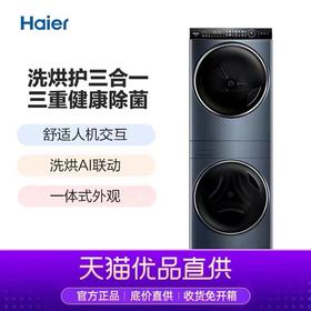 海尔【叠黛】10公斤热泵除菌烘干机洗烘套装H9【LY】