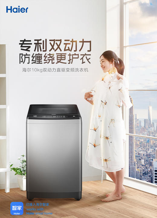 海尔双动力10公斤全自动波轮洗衣机【LY】 商品图0