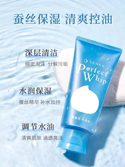 珊珂 蚕丝保湿泡沫洁面膏 120g 商品图3