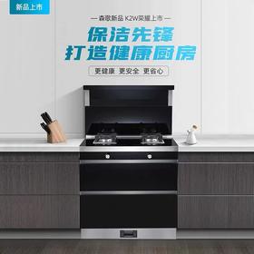 森歌 JJZT-K2W集成灶 烟灶消一体【LY】