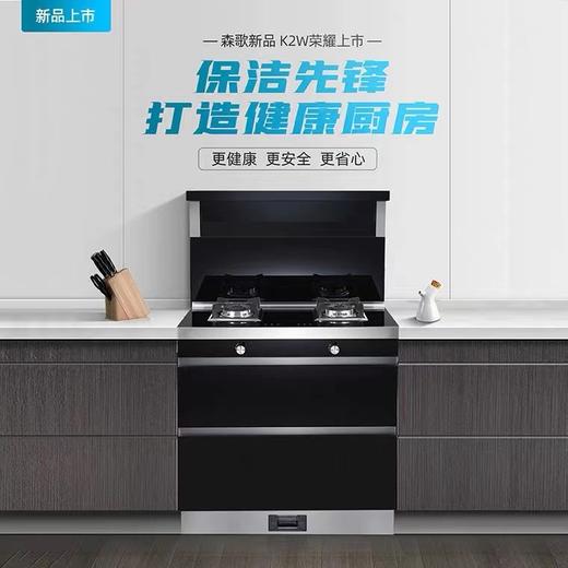 森歌 JJZT-K2W集成灶 烟灶消一体【LY】 商品图0