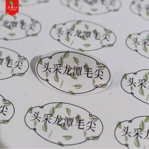 【头采龙潭毛尖】不干胶.6元1张.购满40张包邮 商品图1