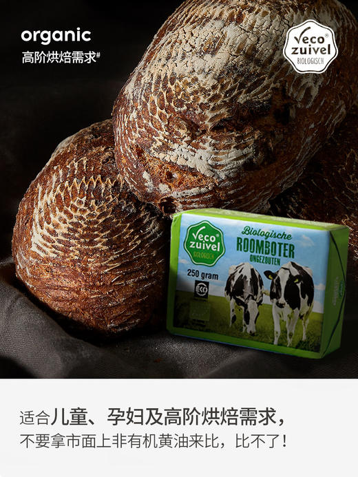 【米其林星厨推荐】乐荷有机非发酵动物黄油 家用烘焙饼干煎牛排黄油250g 2025年1月4月随机混发 商品图2