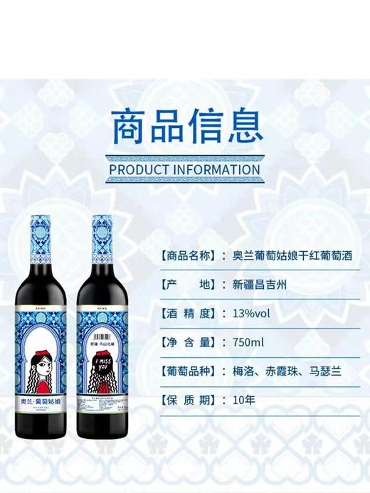 奥兰葡萄姑娘干红葡萄酒   750ml*6 商品图1