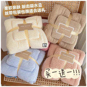 「浴巾+毛巾 一套装」柔软吸水菠萝格浴巾大毛巾套装居家布艺可穿可裹纯色浴袍女