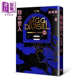 预售 【中商原版】致命登入 港台原版 吴晓乐 镜文学