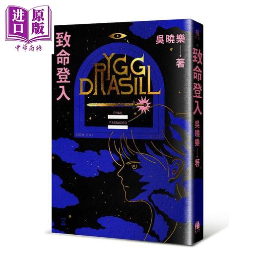 预售 【中商原版】致命登入 港台原版 吴晓乐 镜文学 商品图0
