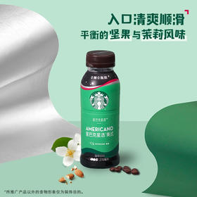 270ml星巴克星选美式咖啡饮料