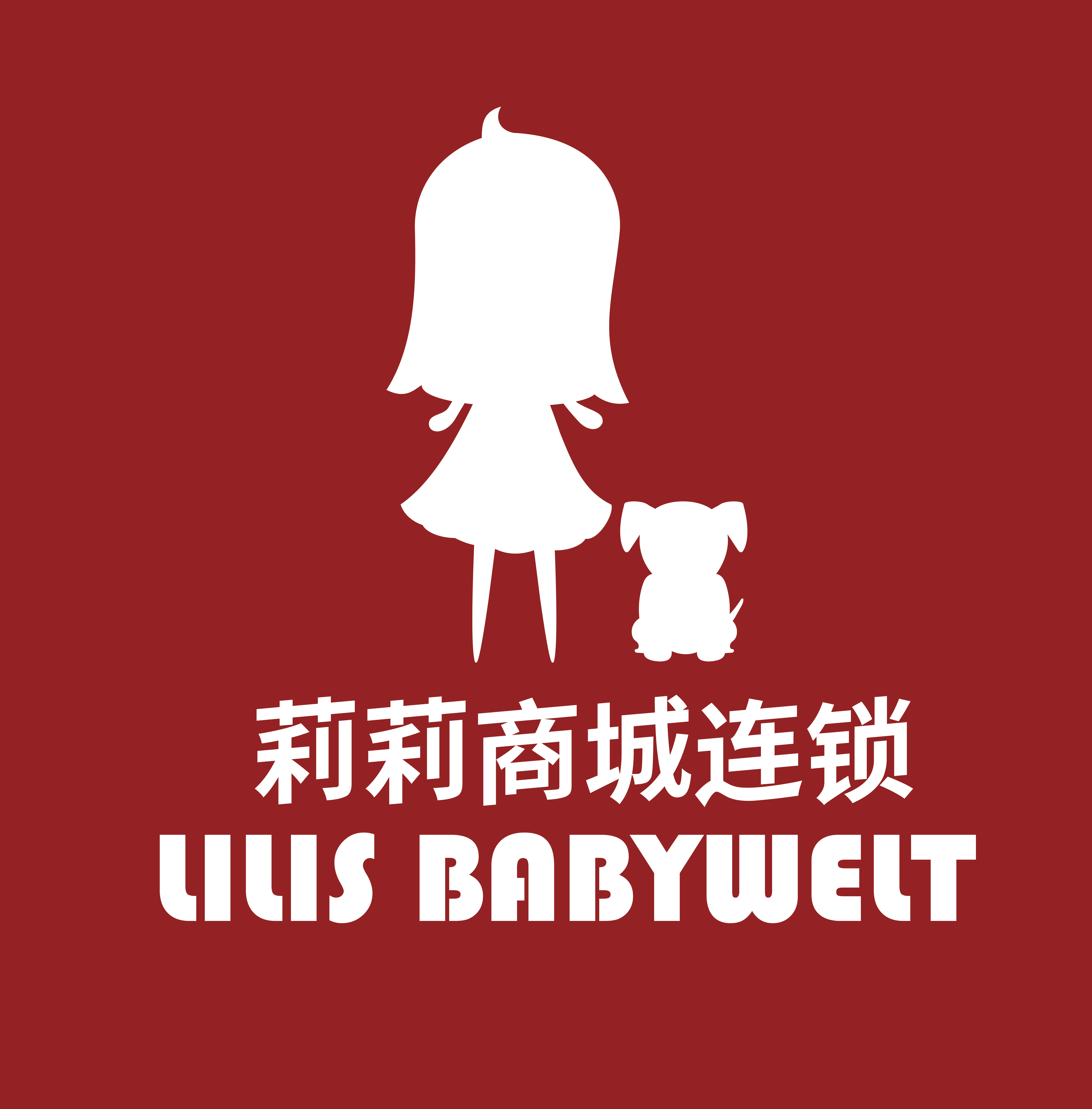 莉莉商城连锁