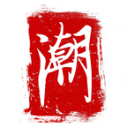 潮乐玛国潮服饰231106250419