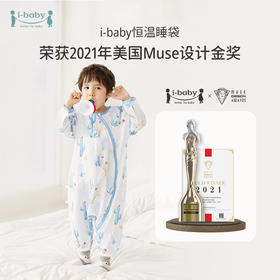 【59元秒杀】ibaby×outlast太空科技恒温×outlast双层纱睡袋春夏分腿睡袋【非质量问题 不退不换】