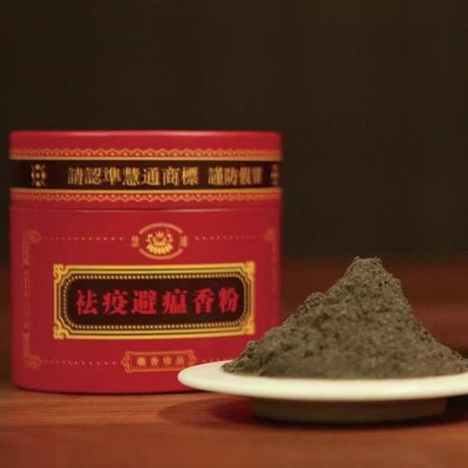 【慧通香】祛疫避瘟香粉（100g) 商品图4