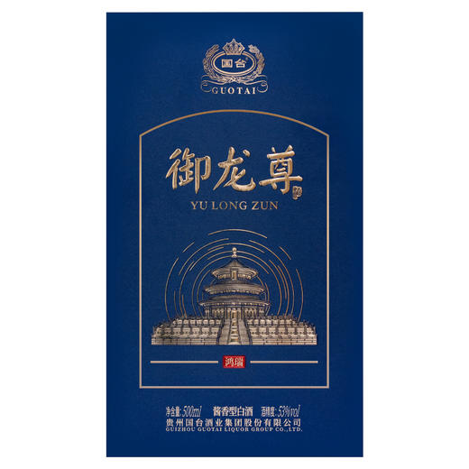 【年货节直降500元】2022年 国台 御龙尊鸿瑞  酱香型  53度 500ml x6 【整箱】 商品图3