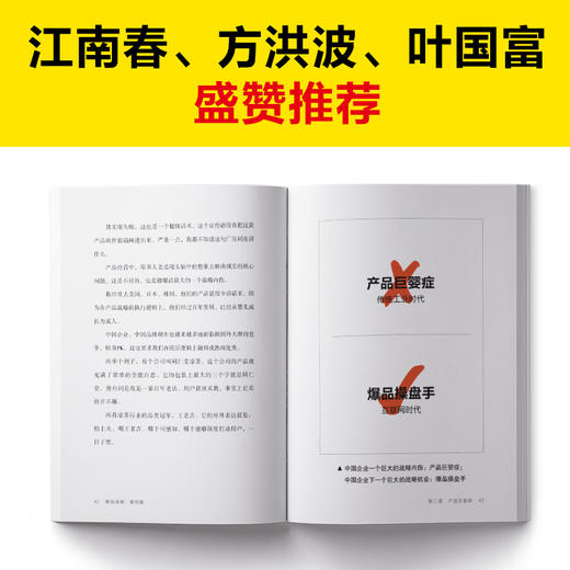 【读客书店】《爆品战略：案例篇》 商品图2