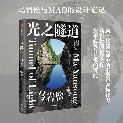 光之隧道 商品图1