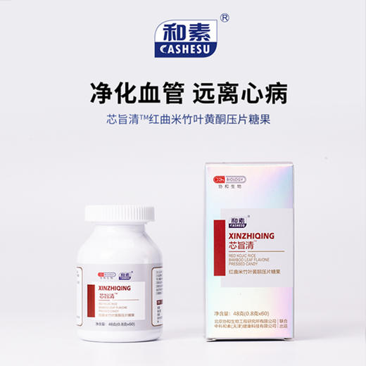 【组合买赠】中科和素 渭康素/盛元素/金康素/宜康素/清旨素/酐益清/骨康素/静安素 买6送2[D类] 商品图5