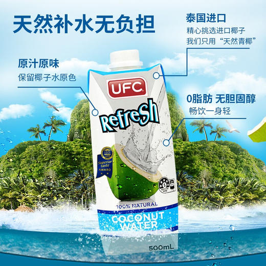 泰国UFC牌100%纯椰子水500ml  汁清如水口感清爽 023851 商品图3
