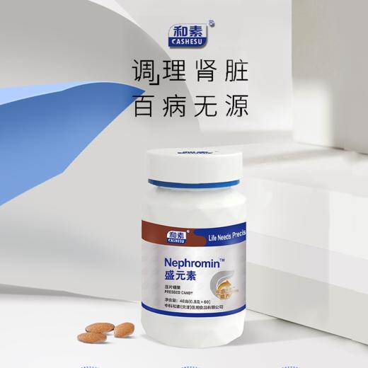 【组合买赠】中科和素 渭康素/盛元素/金康素/宜康素/清旨素/酐益清/骨康素/静安素 买6送2[D类] 商品图1