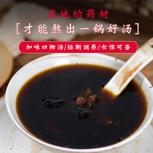 桃红四物汤51g/剂（桃仁/红花/熟地黄/当归/白芍/川芎） 录自《玉机微义》 商品图1