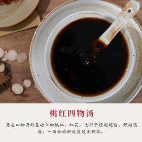 桃红四物汤51g/剂（桃仁/红花/熟地黄/当归/白芍/川芎） 录自《玉机微义》