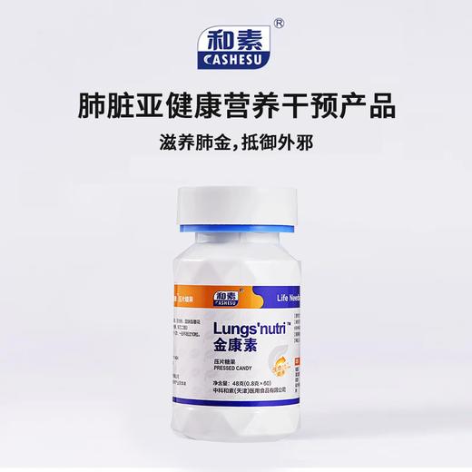 【组合买赠】中科和素 渭康素/盛元素/金康素/宜康素/清旨素/酐益清/骨康素/静安素 买6送2[D类] 商品图3