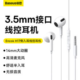 倍思 Encok 3.5mm接口侧入耳线控耳机(TPE线+侧入耳式耳壳) H17