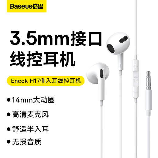 倍思 Encok 3.5mm接口侧入耳线控耳机(TPE线+侧入耳式耳壳) H17 商品图0
