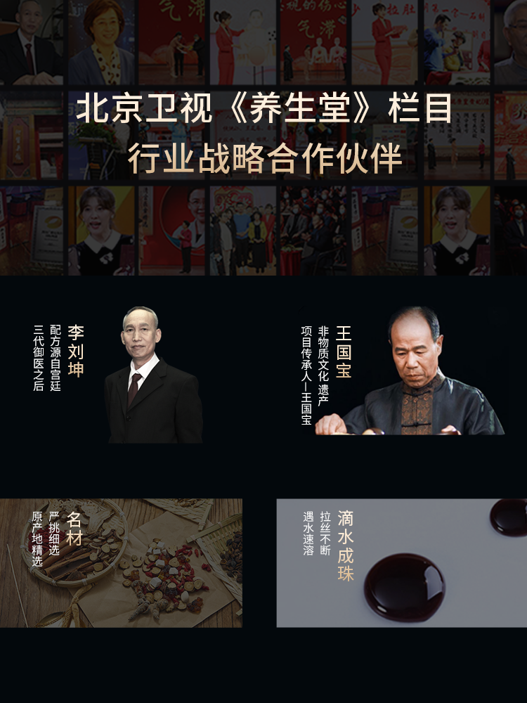 养生堂/御品膏方/红曲玫瑰草本膏