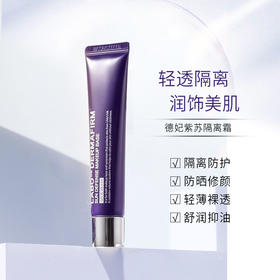 【门店直发】韩国Dermafirm德妃 隔离妆前乳40g