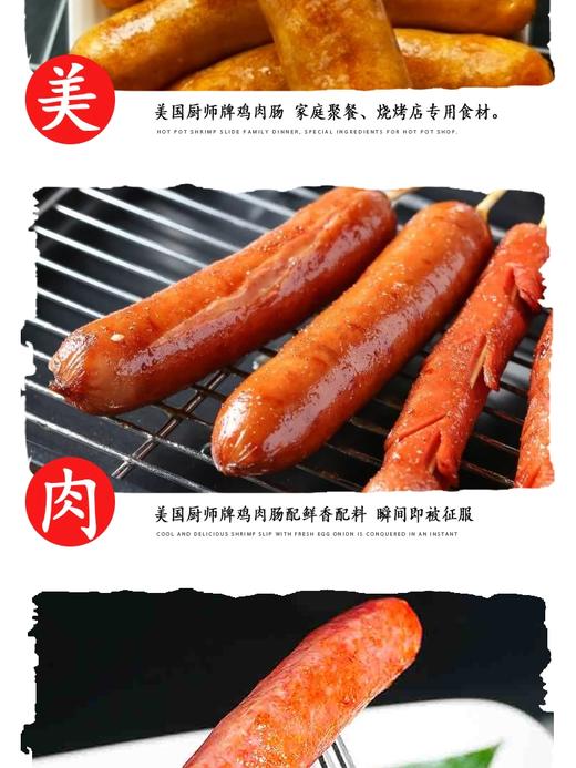 美国厨师牌高级鸡肉肠 商品图3