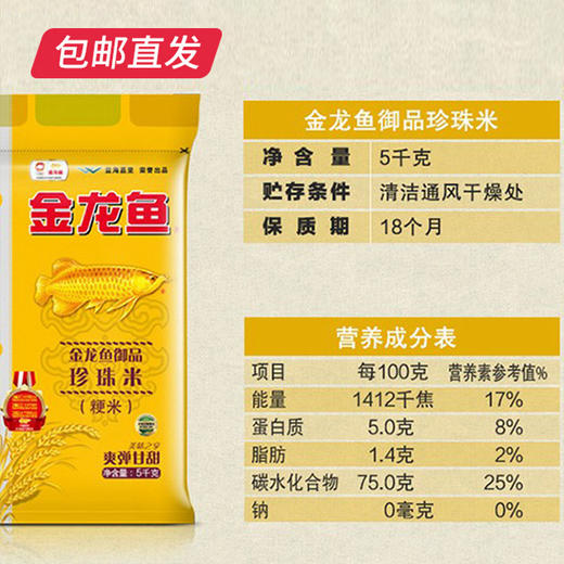 金龙鱼 御品珍珠米5kg（包邮直发） 商品图2