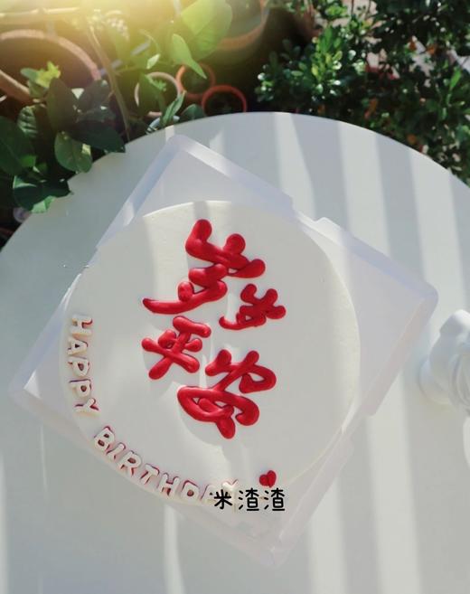 岁岁平安（手工写字，实物为准） 商品图0