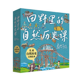 《田野里的自然历史课》（全5册）