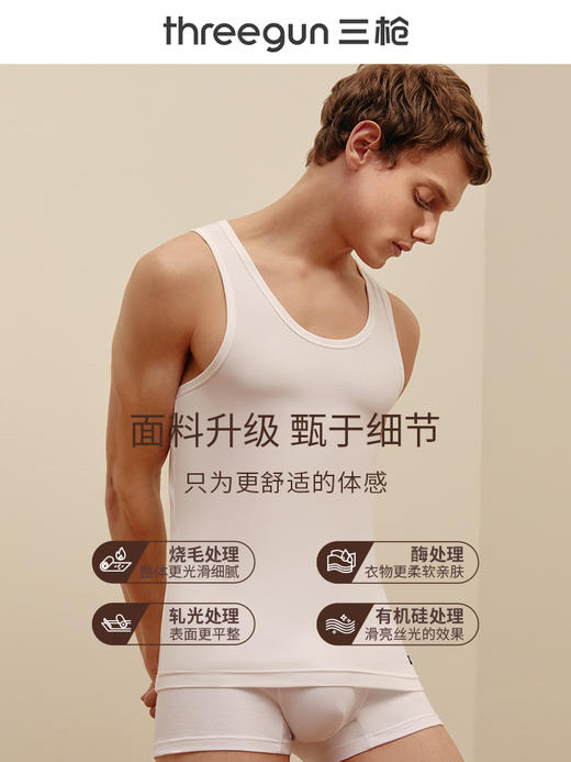 Threegun三枪【匠心系列-80支长绒棉】男士打底背心-30661A911 商品图7