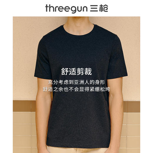Threegun三枪 【水柔棉】圆领男士短袖T恤打底衫-23033A011 商品图12